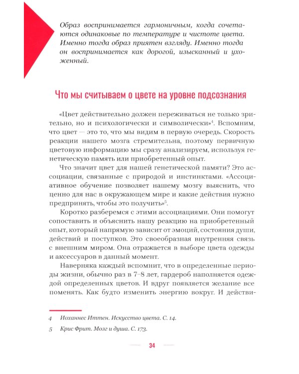 Стиль и подсознание