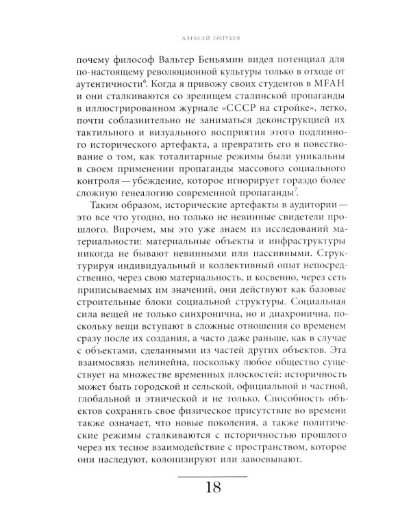 Сделано в СССР: материализация нового мира