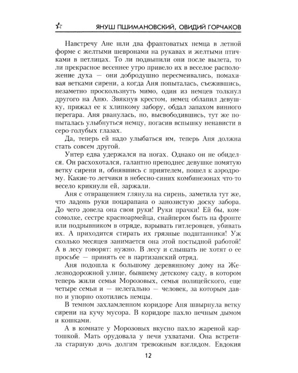 Вызываем огонь на себя: повести