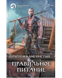 Правильное питание