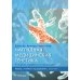 Наглядная медицинская генетика. 2-е изд., перераб. и доп