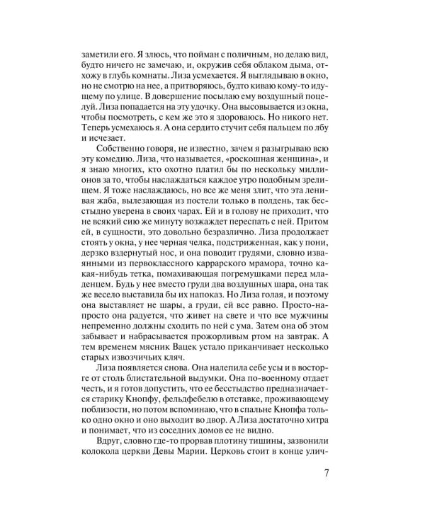 Черный обелиск