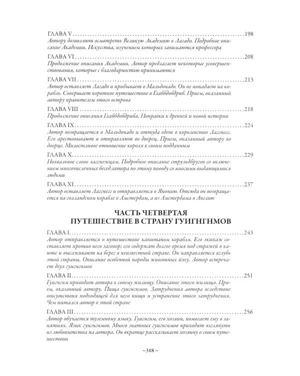 Приключения Лемюэля Гулливера