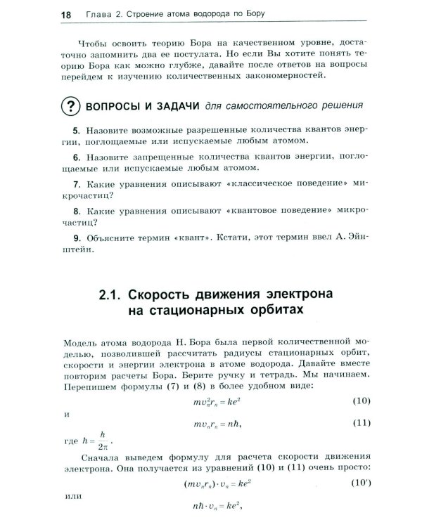 Квантовая теория элементарно. Строение атома