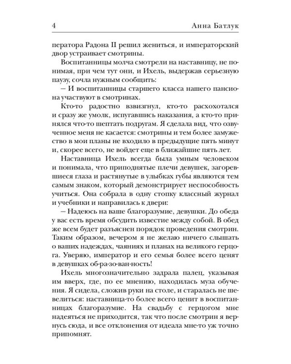 В самое сердце