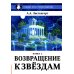Новый Этап Пробуждения. В 3 кн
