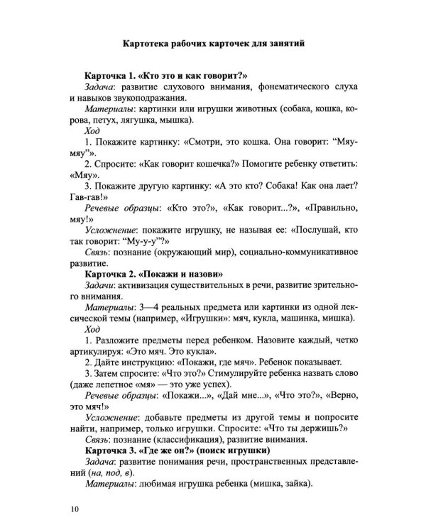 Дополнительное изображение книги «Система педагогической профилактики речевых нарушений у детей 2-3 лет. ФАОП ДО. ФГОС ДО»