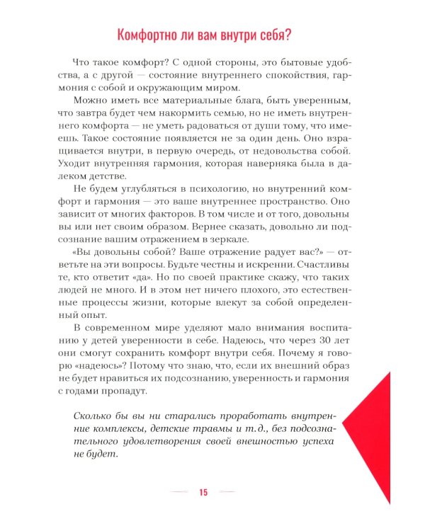 Стиль и подсознание