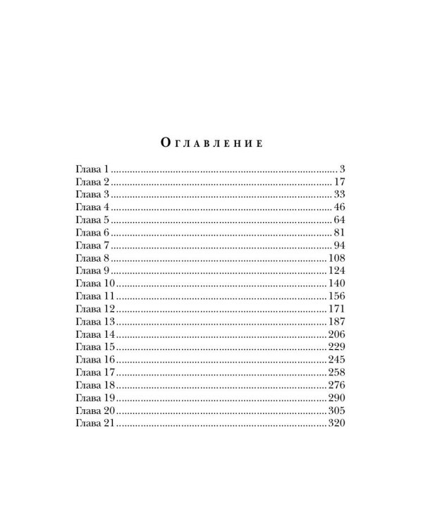 В самое сердце