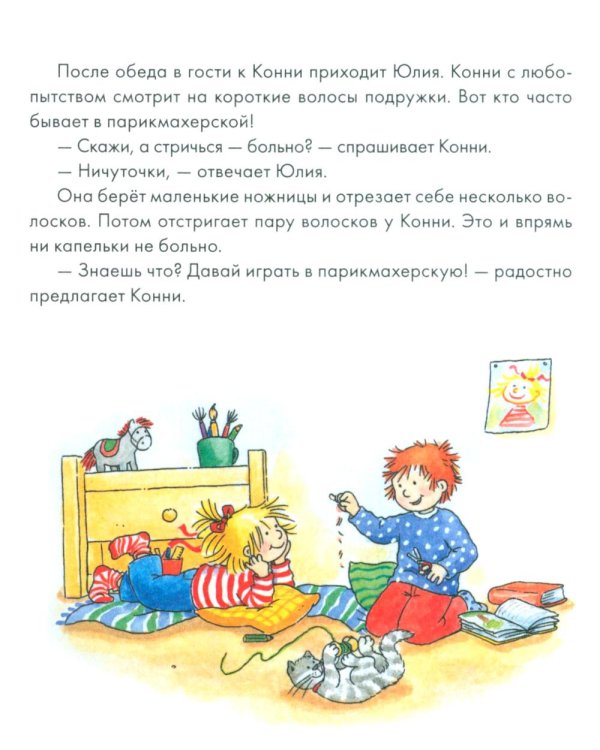 Конни и полезные привычки (комплект из 6 кн.)