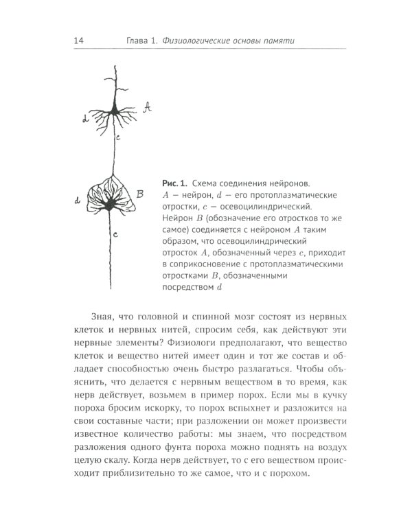 Учебник логики; О памяти и мнемонике (комплект из 2-х книг)