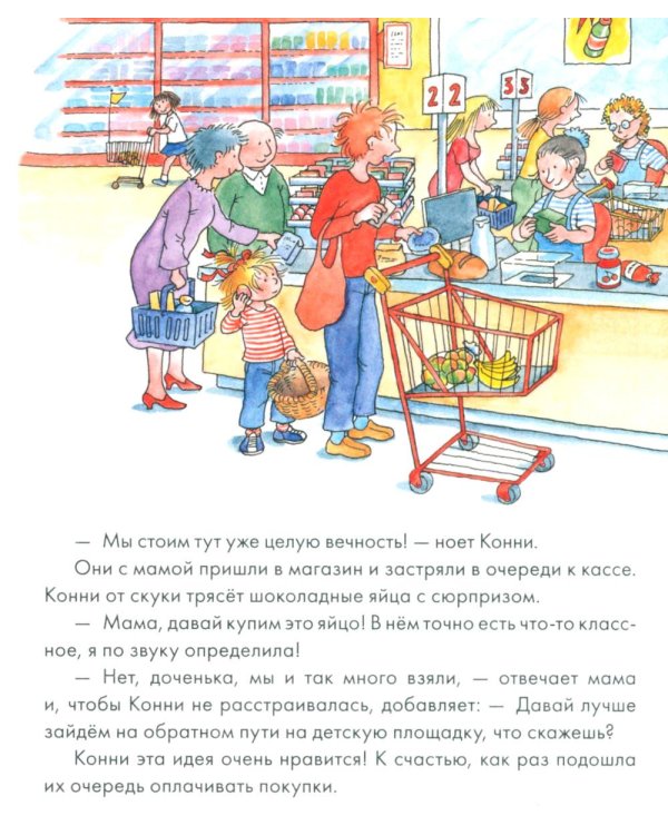 Конни и полезные привычки (комплект из 6 кн.)