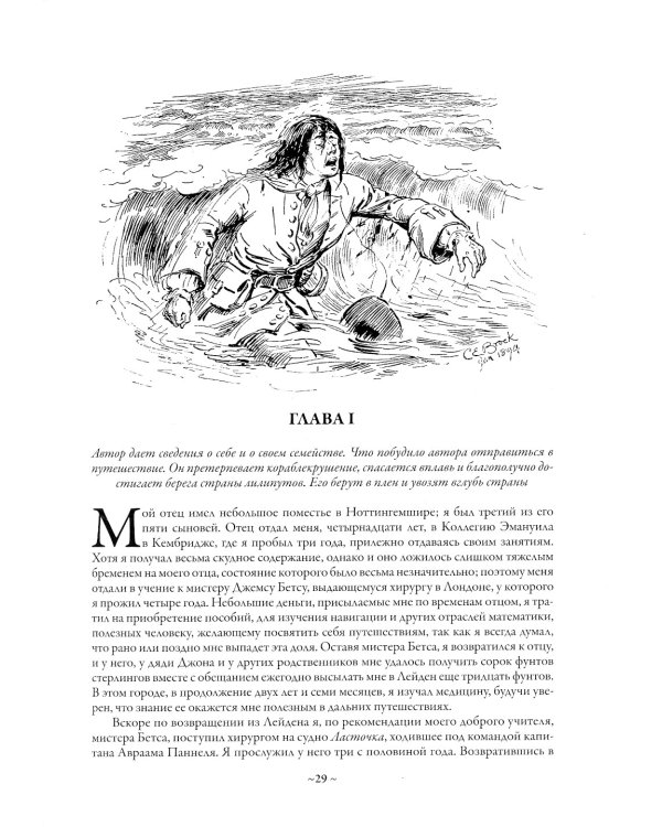 Приключения Лемюэля Гулливера
