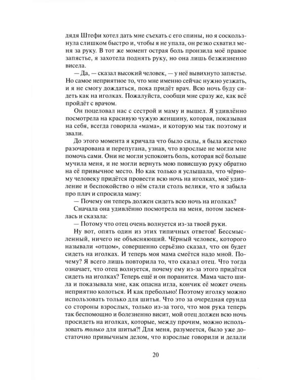 Посвящение