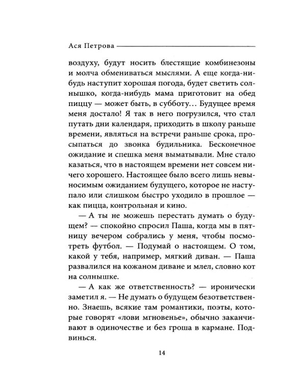 Дополнительное изображение книги «Наверно, я еще маленький»