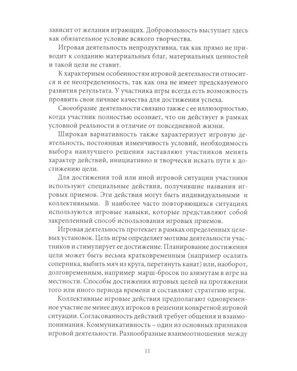 Подвижные игры: Учебник