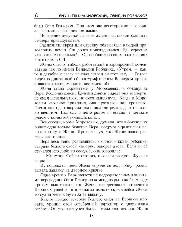 Вызываем огонь на себя: повести