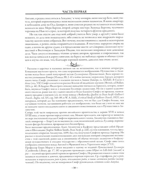 Приключения Лемюэля Гулливера