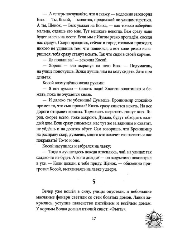 Зови меня Волком