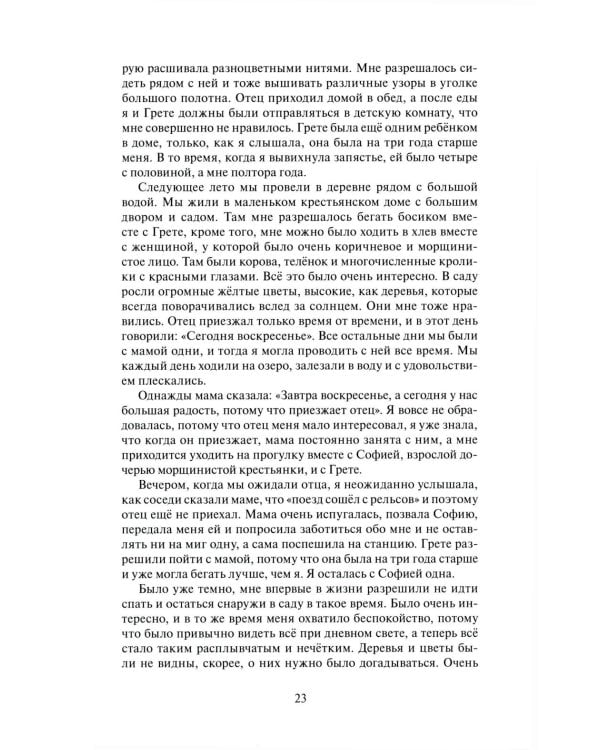 Посвящение