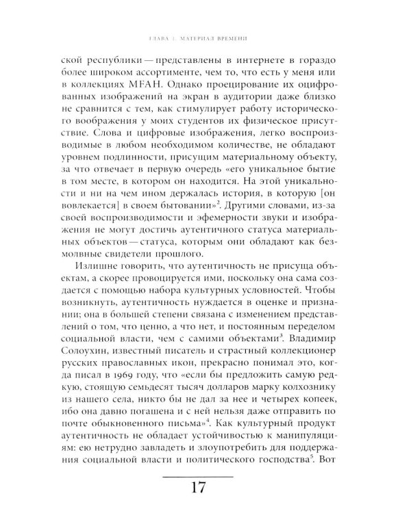 Сделано в СССР: материализация нового мира