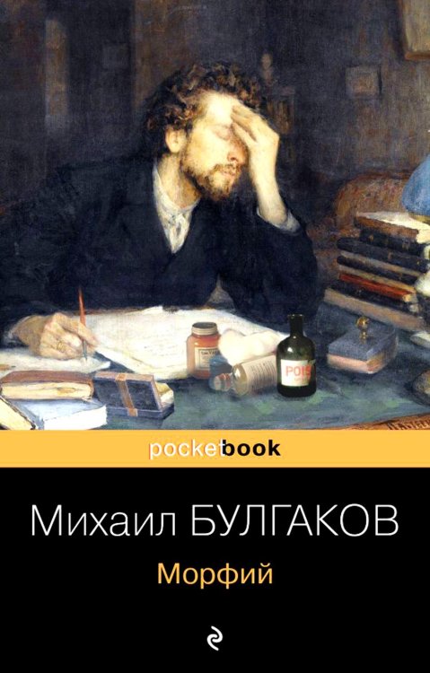Морфий