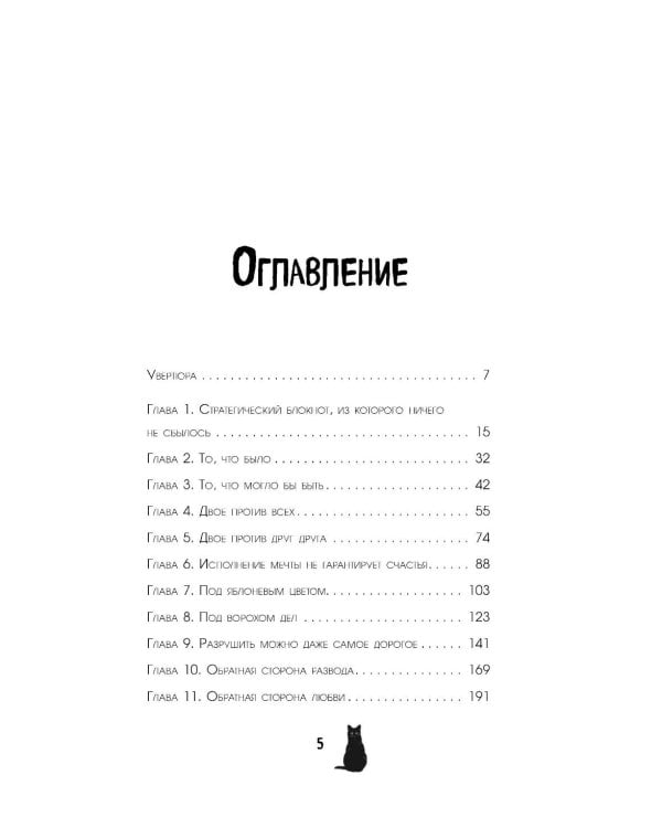 Антикварная лавка утерянных судеб. Что если у тебя появится шанс прожить жизнь заново?