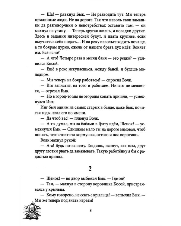 Зови меня Волком