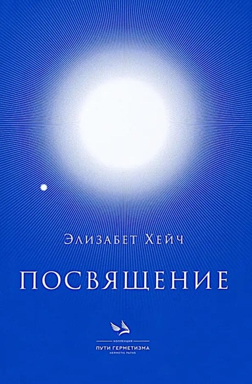 Посвящение