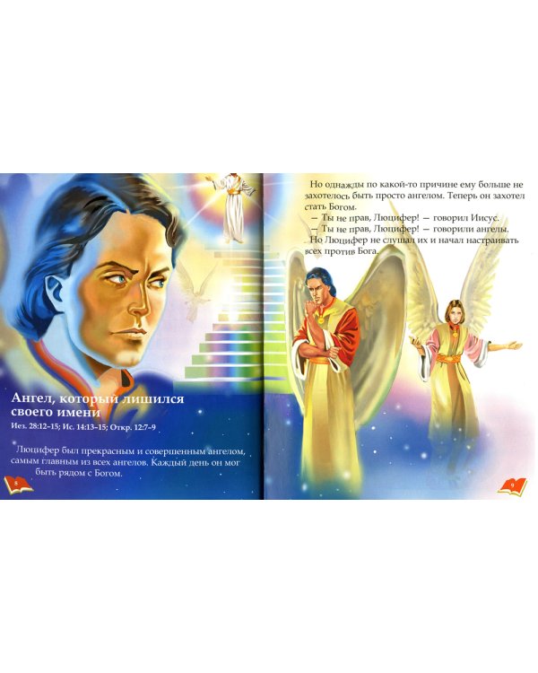 Библия для детей