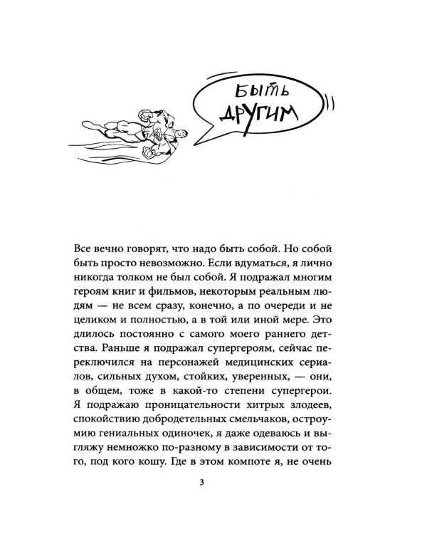 Дополнительное изображение книги «Наверно, я еще маленький»