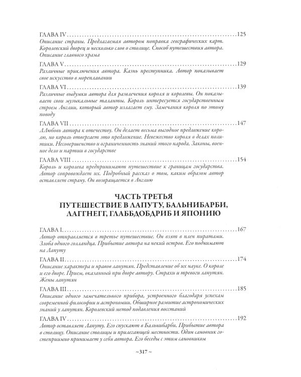Приключения Лемюэля Гулливера