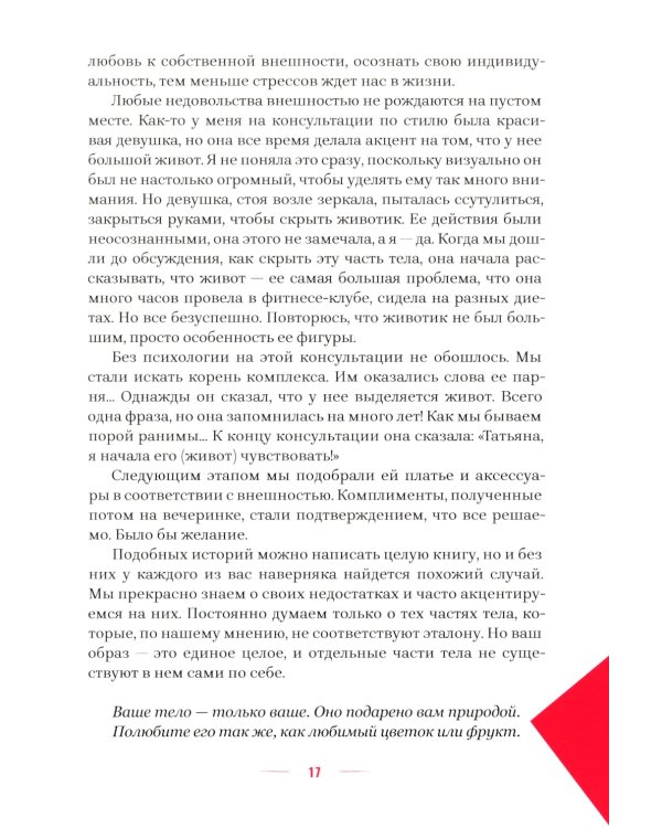 Стиль и подсознание