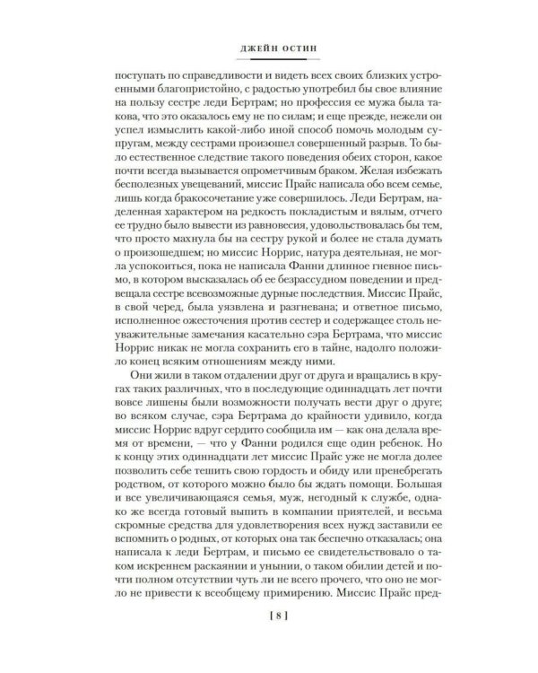 Мэнсфилд-парк; Доводы рассудка; Нортенгерское аббатство: романы