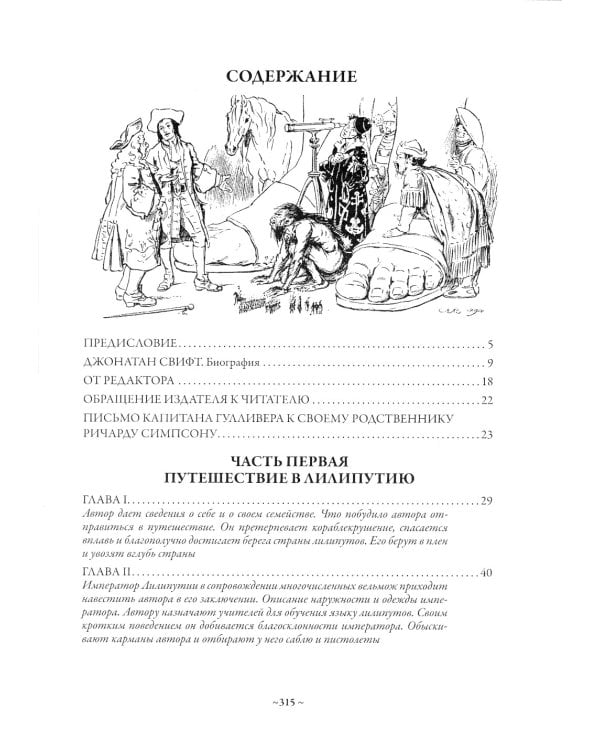 Приключения Лемюэля Гулливера