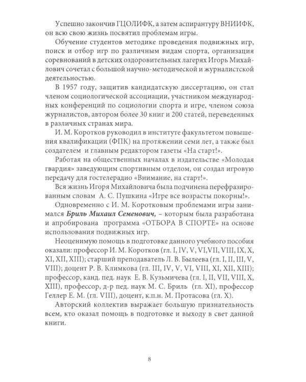 Подвижные игры: Учебник