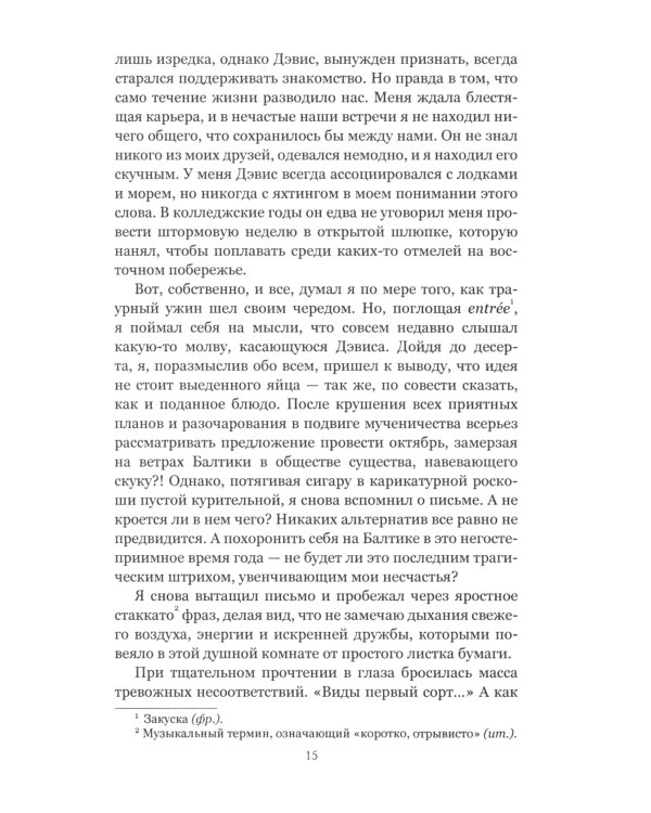 Загадка песков: роман