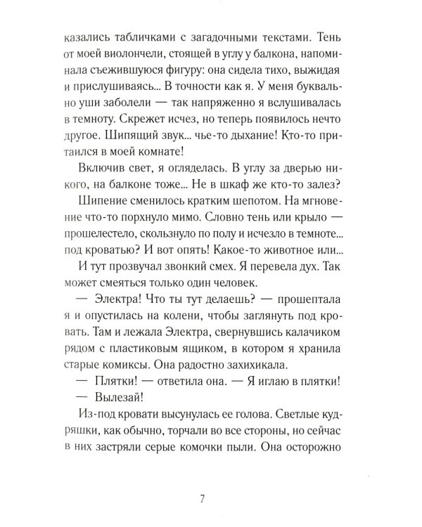 Код Электры