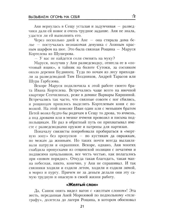 Вызываем огонь на себя: повести