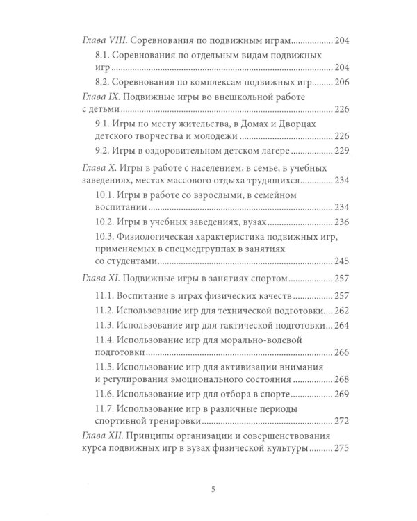 Подвижные игры: Учебник