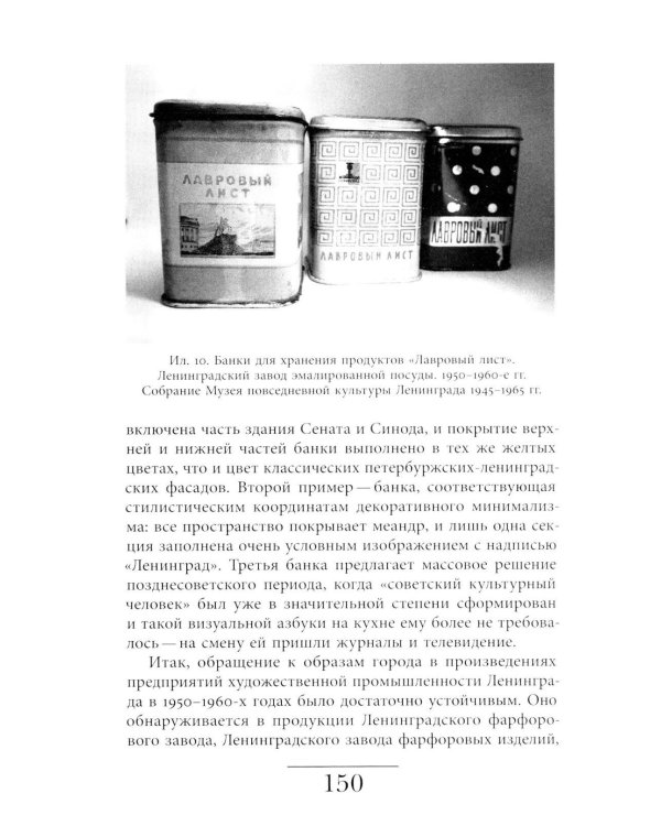 Сделано в СССР: материализация нового мира