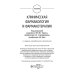 Клиническая фармакология и фармакотерапия: Учебник. 4-е изд., перераб.и доп Клиническая фармакология и фармакотерапия: Учебник. 4-е изд., перераб.и доп