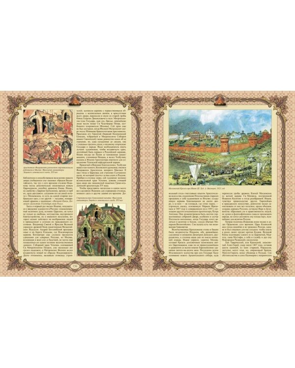 История Государства Российского