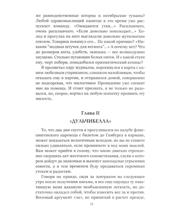 Загадка песков: роман
