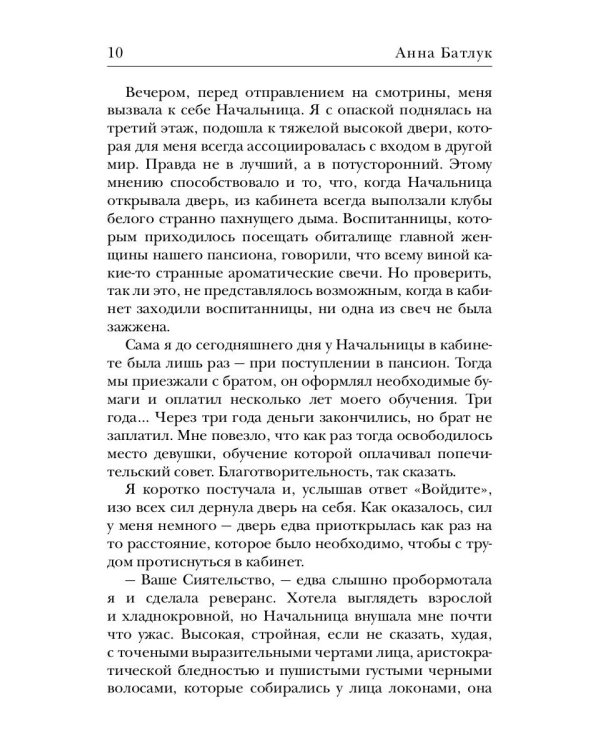 В самое сердце