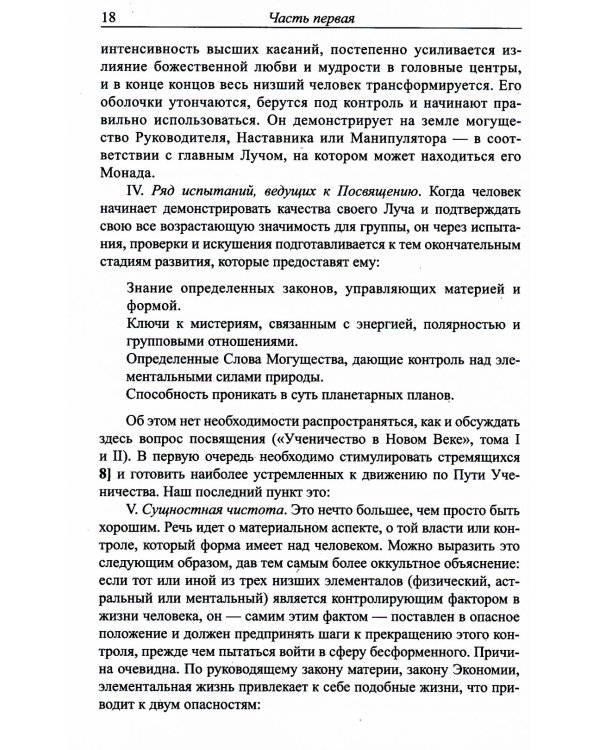 Лучи и посвящения. Трактат о семи лучах. Том V