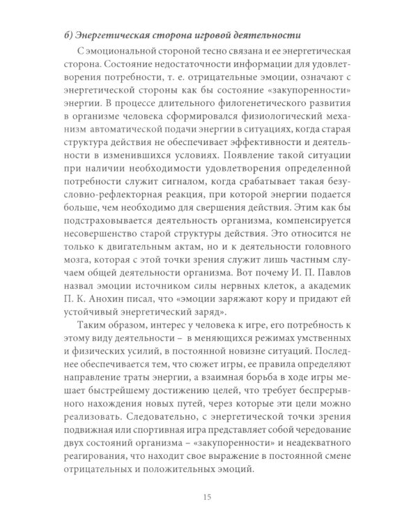 Подвижные игры: Учебник