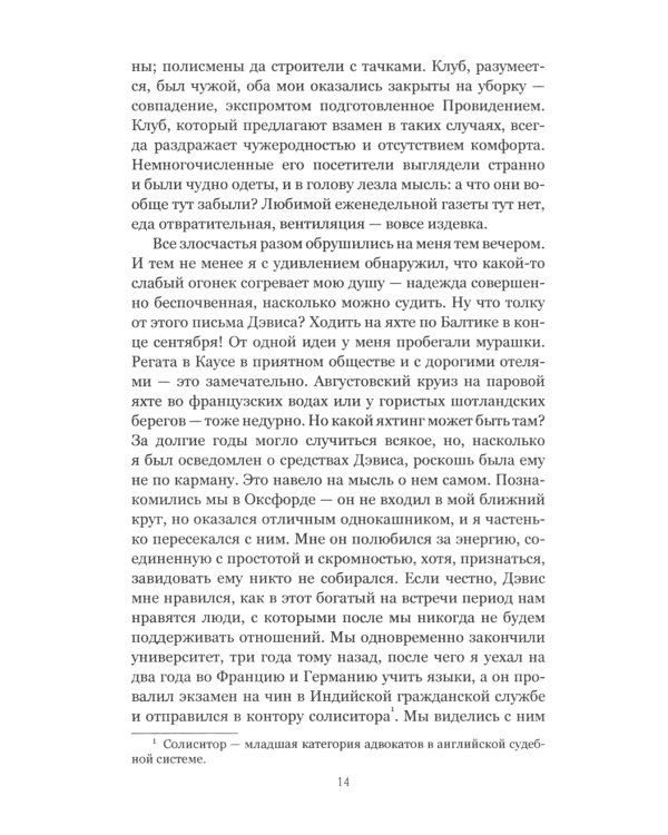 Загадка песков: роман