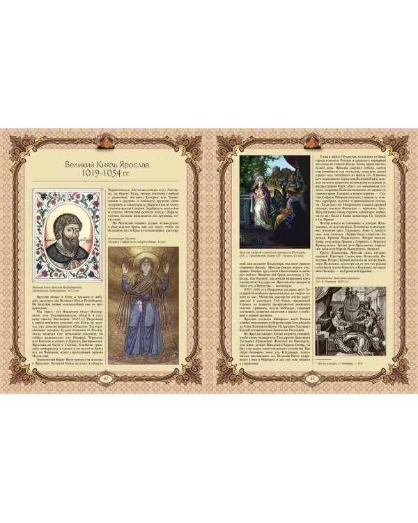 История Государства Российского