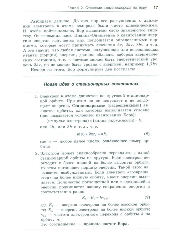 Квантовая теория элементарно. Строение атома